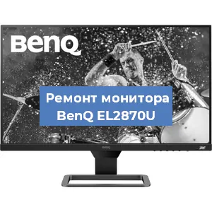 Замена конденсаторов на мониторе BenQ EL2870U в Москве